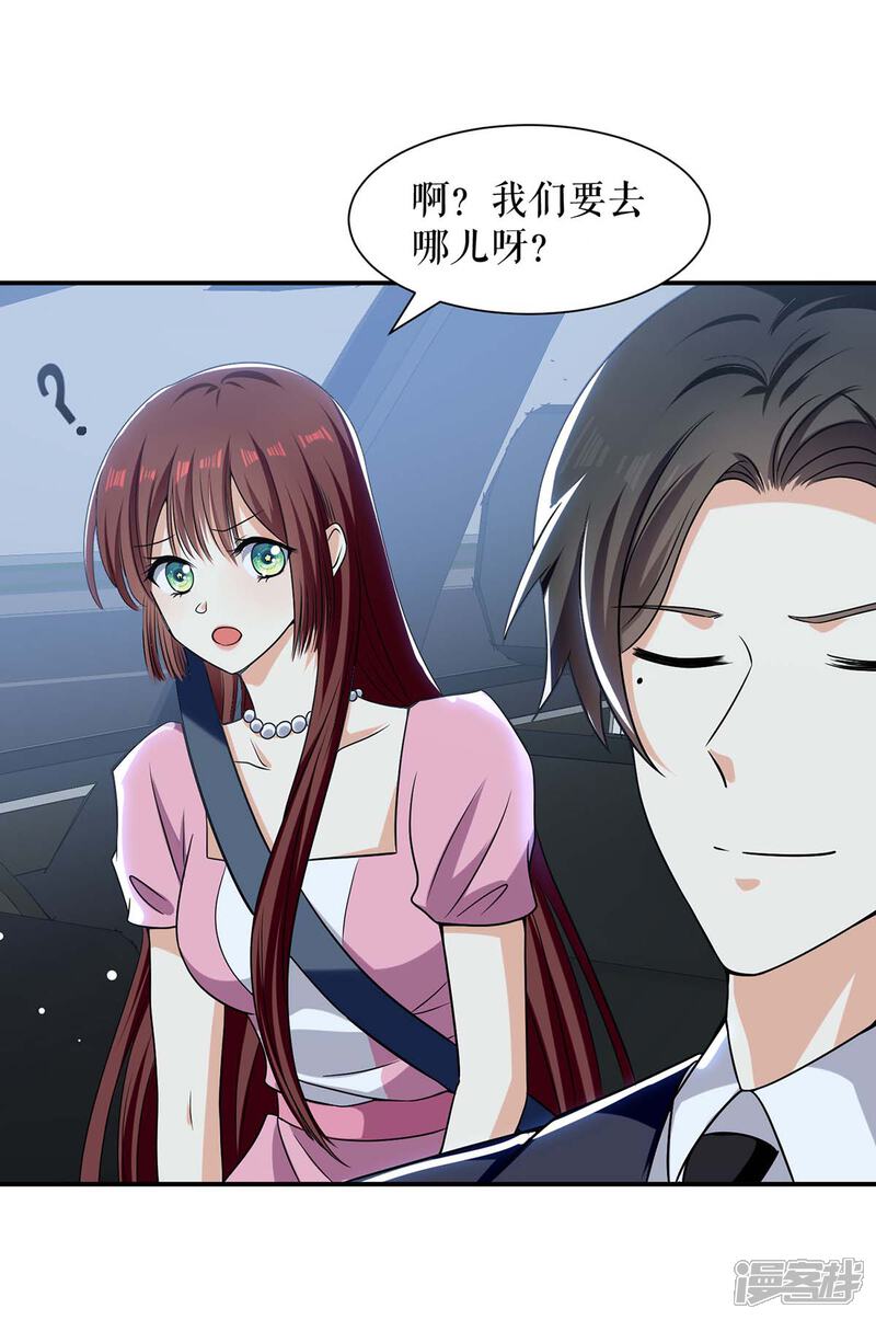 《天才酷宝》第167话 余生请多指教 第6页