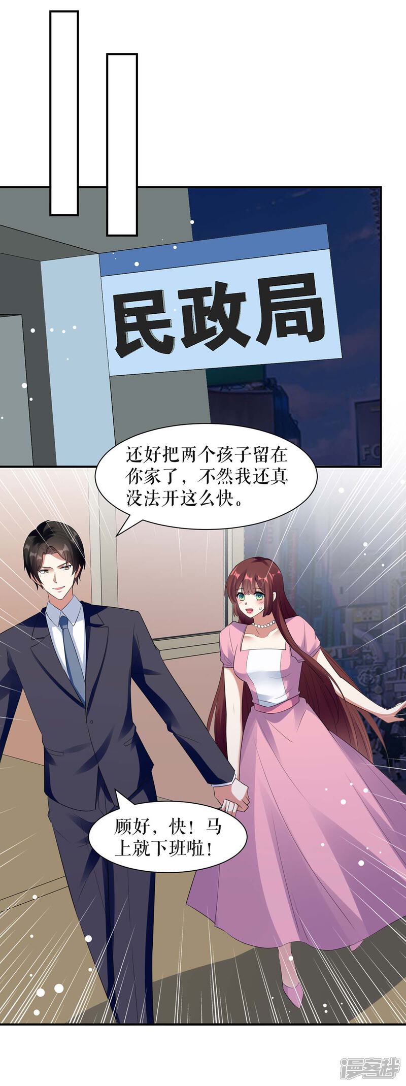 《天才酷宝》第167话 余生请多指教 第8页