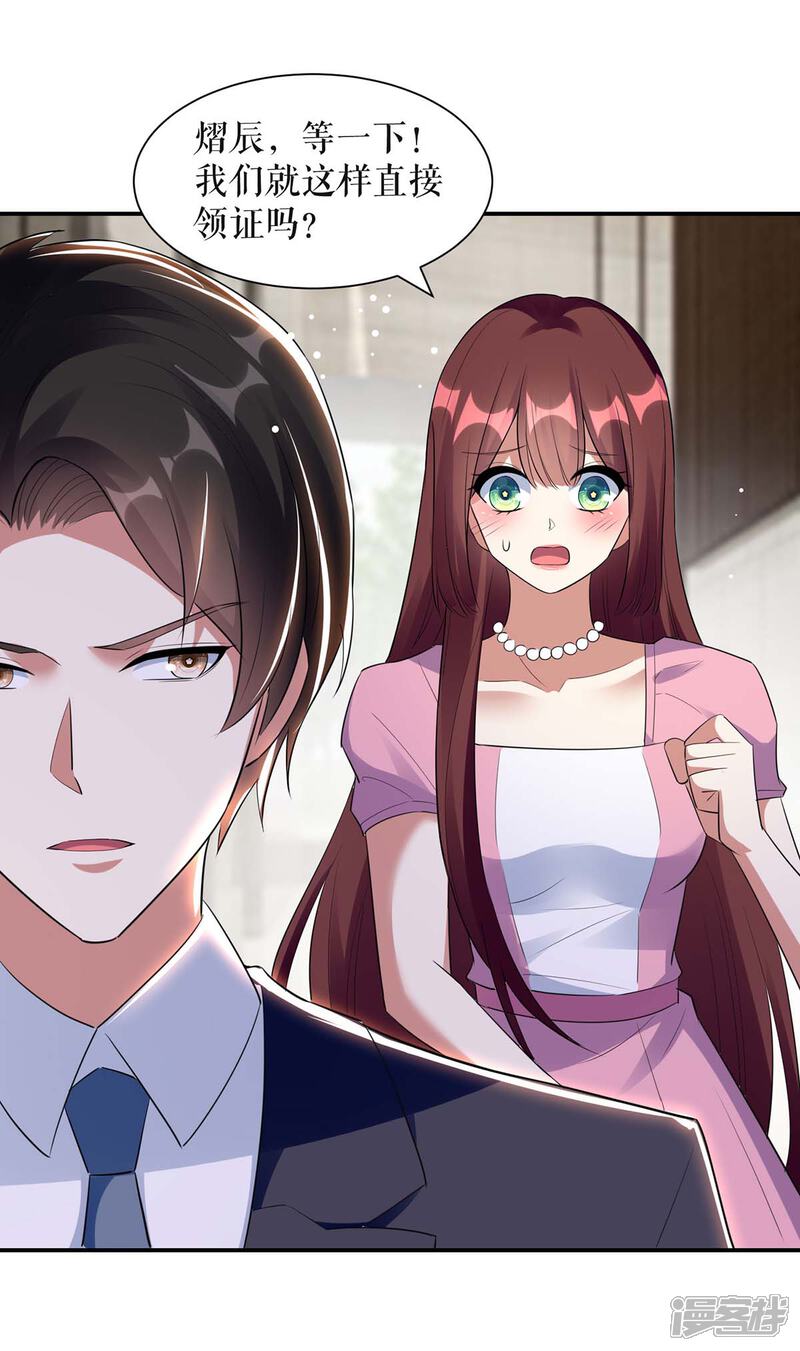 《天才酷宝》第167话 余生请多指教 第9页