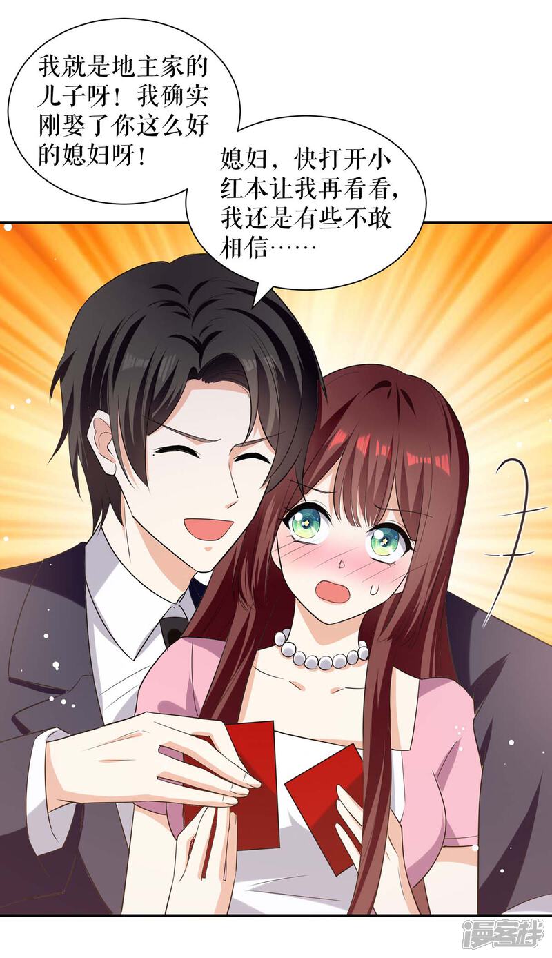 《天才酷宝》第169话 我们领证了 第13页