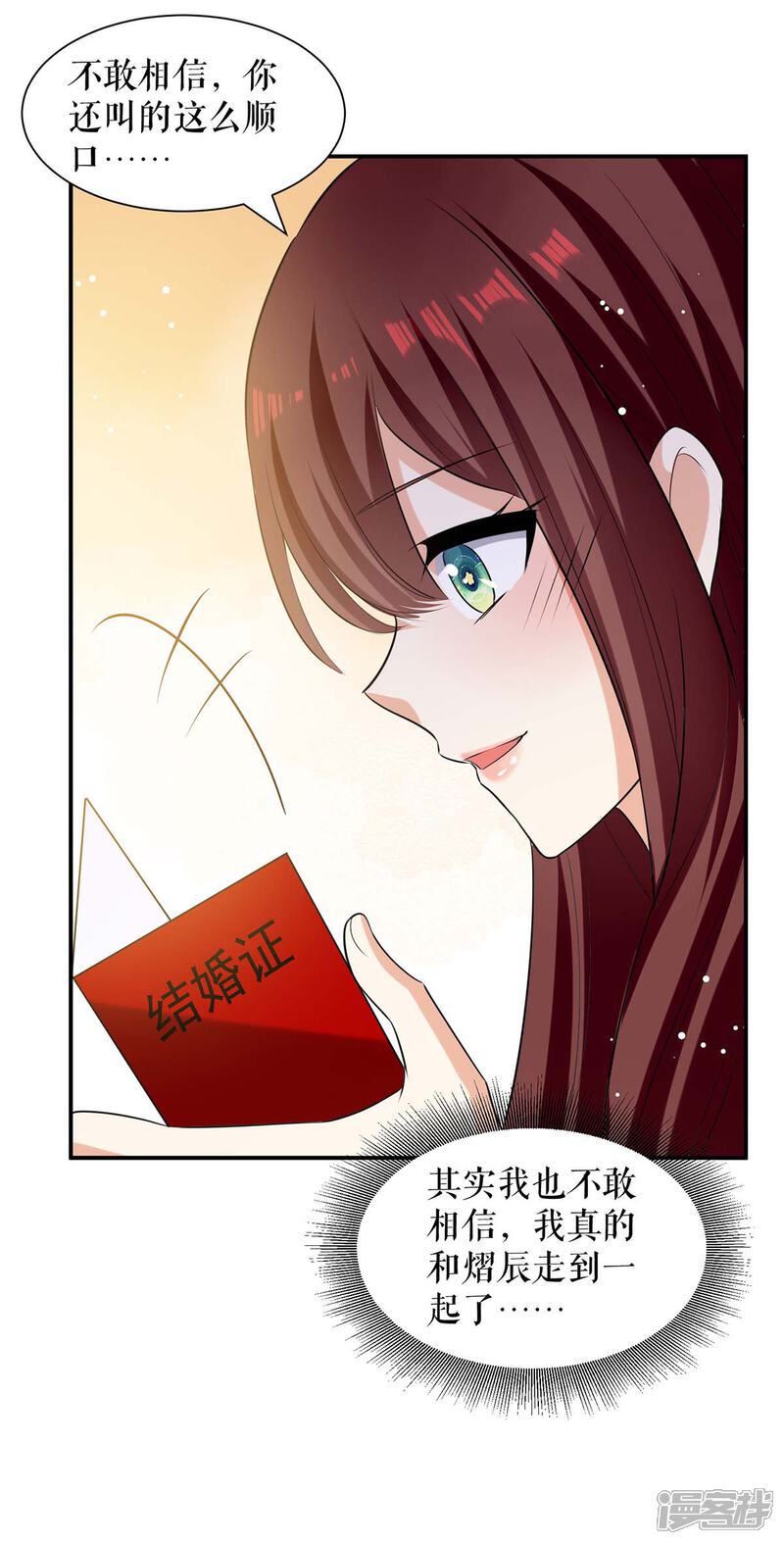 《天才酷宝》第169话 我们领证了 第14页