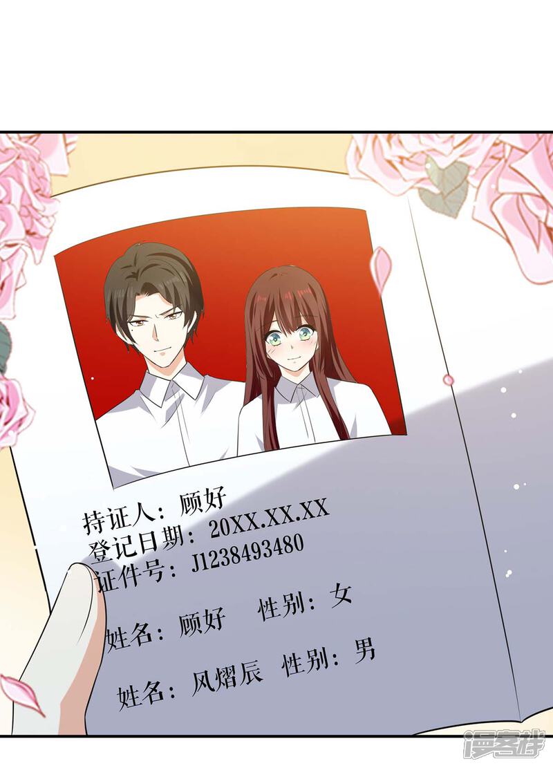 《天才酷宝》第169话 我们领证了 第15页