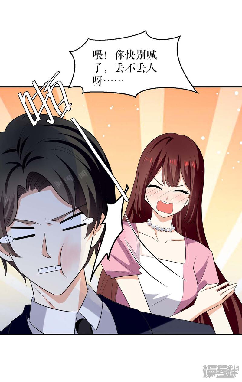 《天才酷宝》第169话 我们领证了 第17页