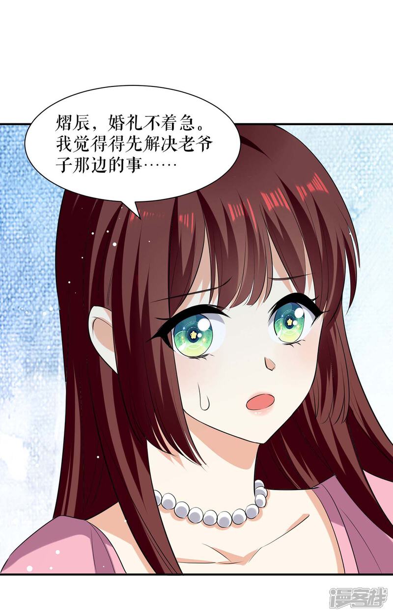 《天才酷宝》第169话 我们领证了 第19页