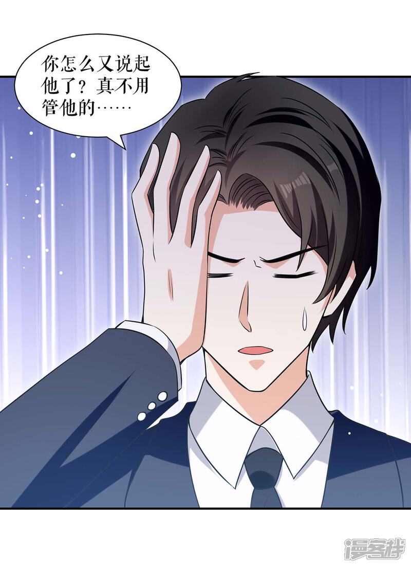 《天才酷宝》第169话 我们领证了 第20页