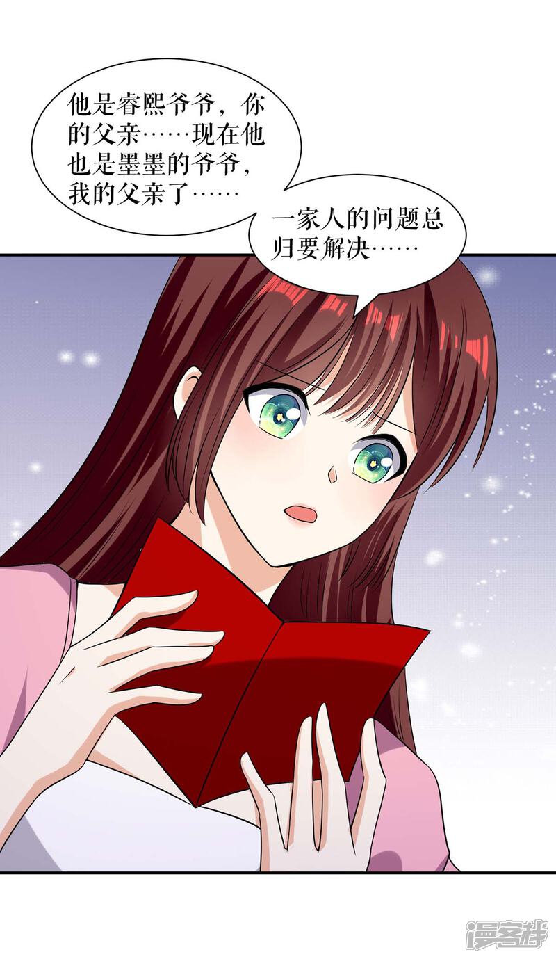《天才酷宝》第169话 我们领证了 第21页