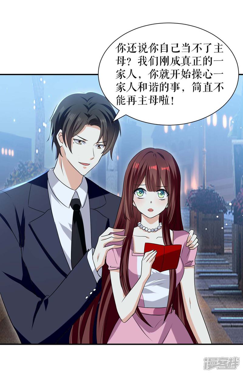 《天才酷宝》第169话 我们领证了 第22页