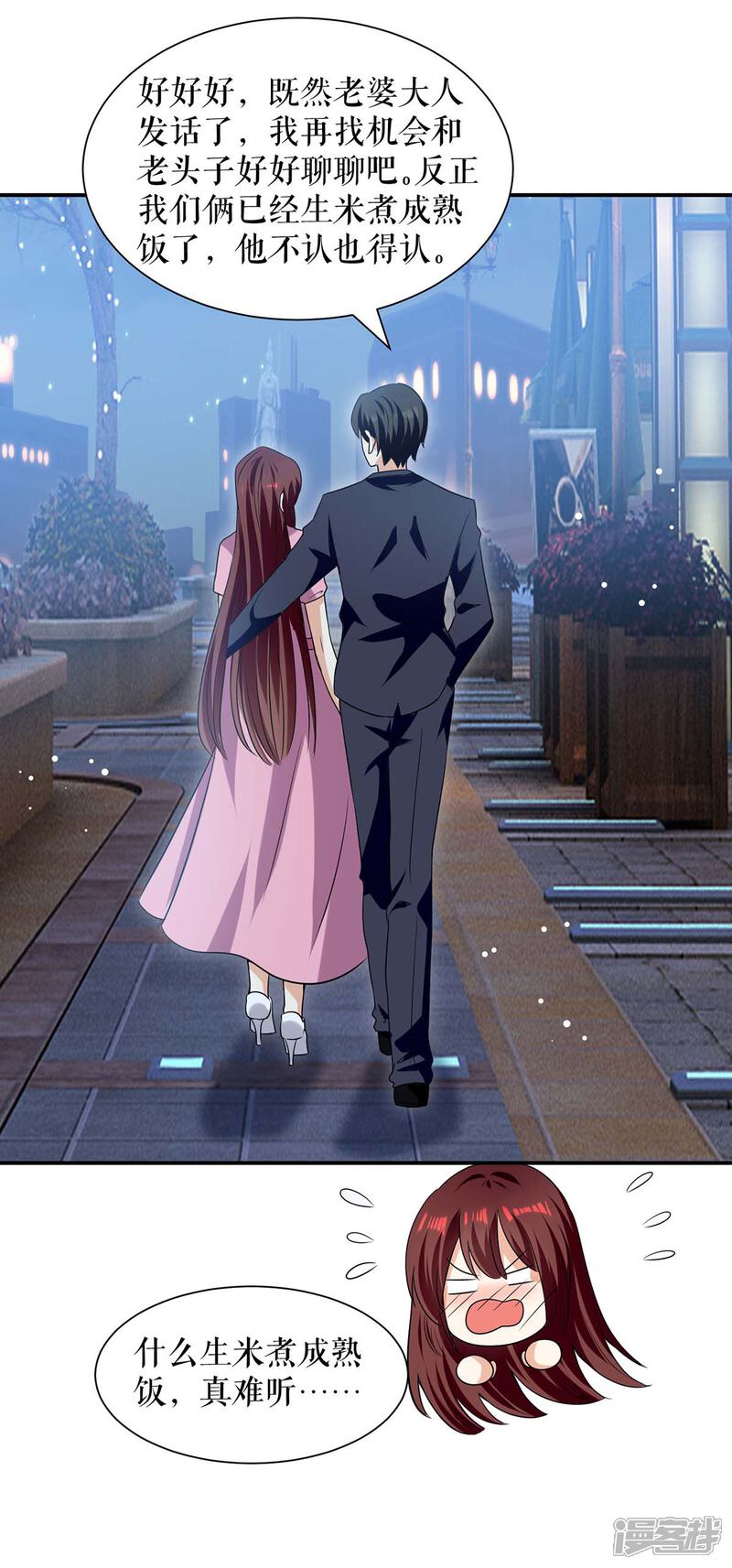 《天才酷宝》第169话 我们领证了 第24页