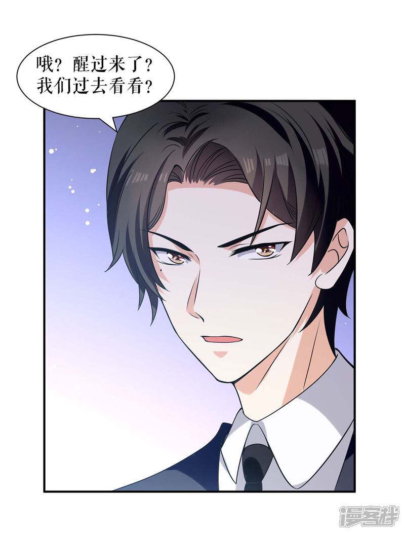 《天才酷宝》第169话 我们领证了 第26页