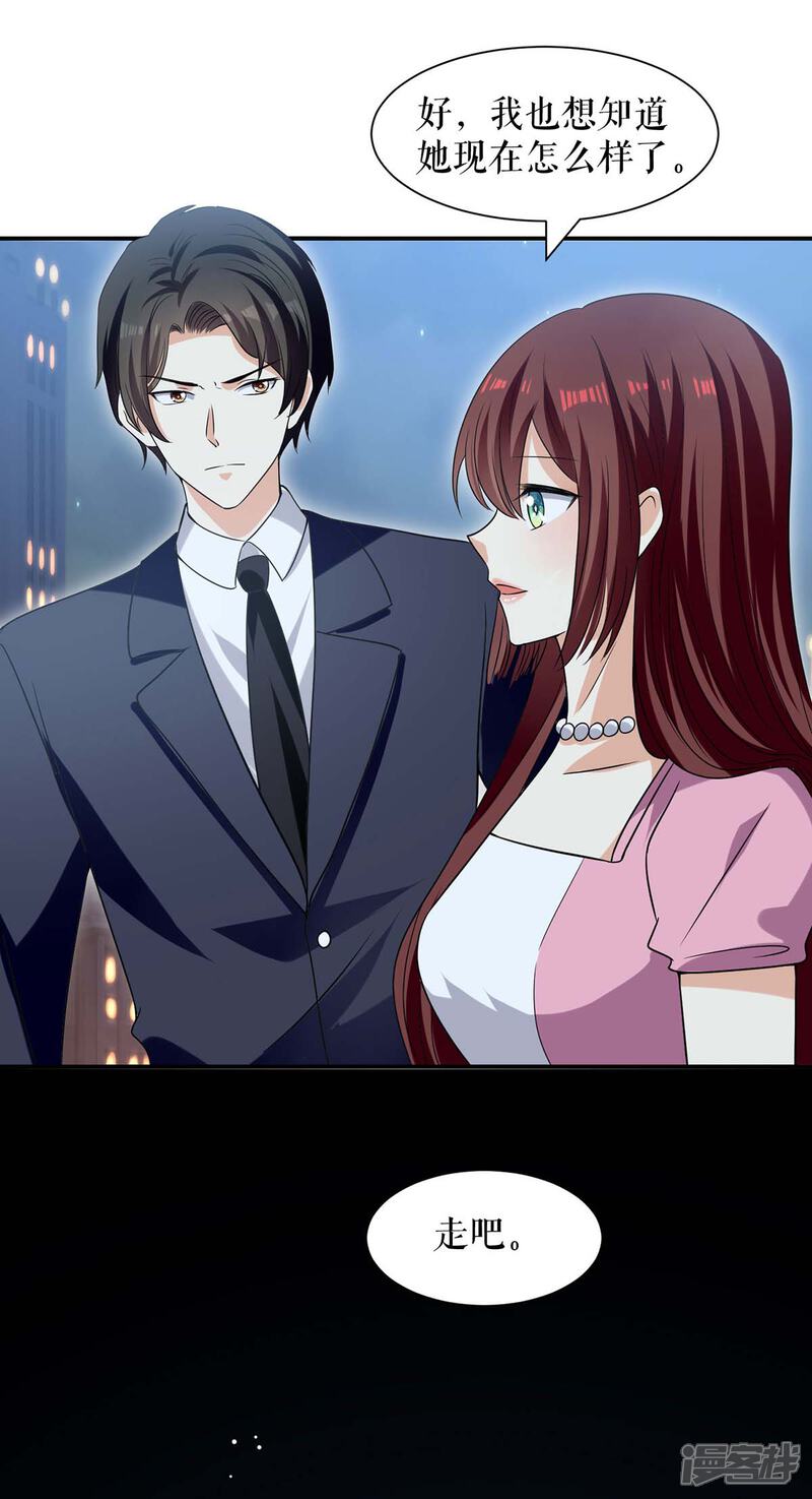 《天才酷宝》第169话 我们领证了 第27页