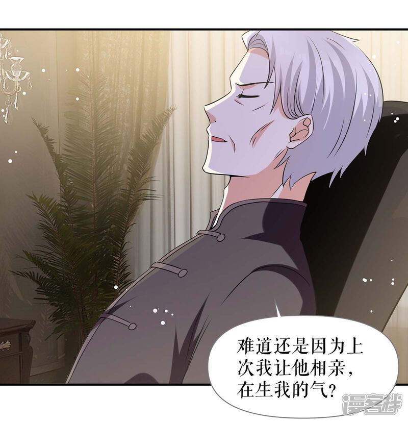 《天才酷宝》第169话 我们领证了 第29页