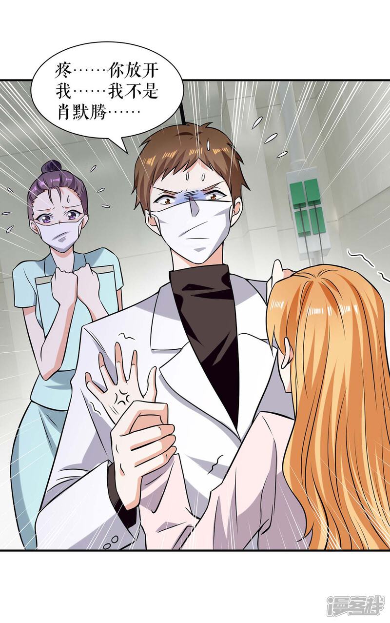 《天才酷宝》第169话 我们领证了 第2页