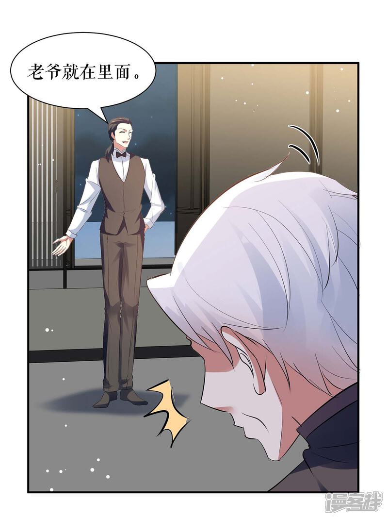 《天才酷宝》第169话 我们领证了 第30页