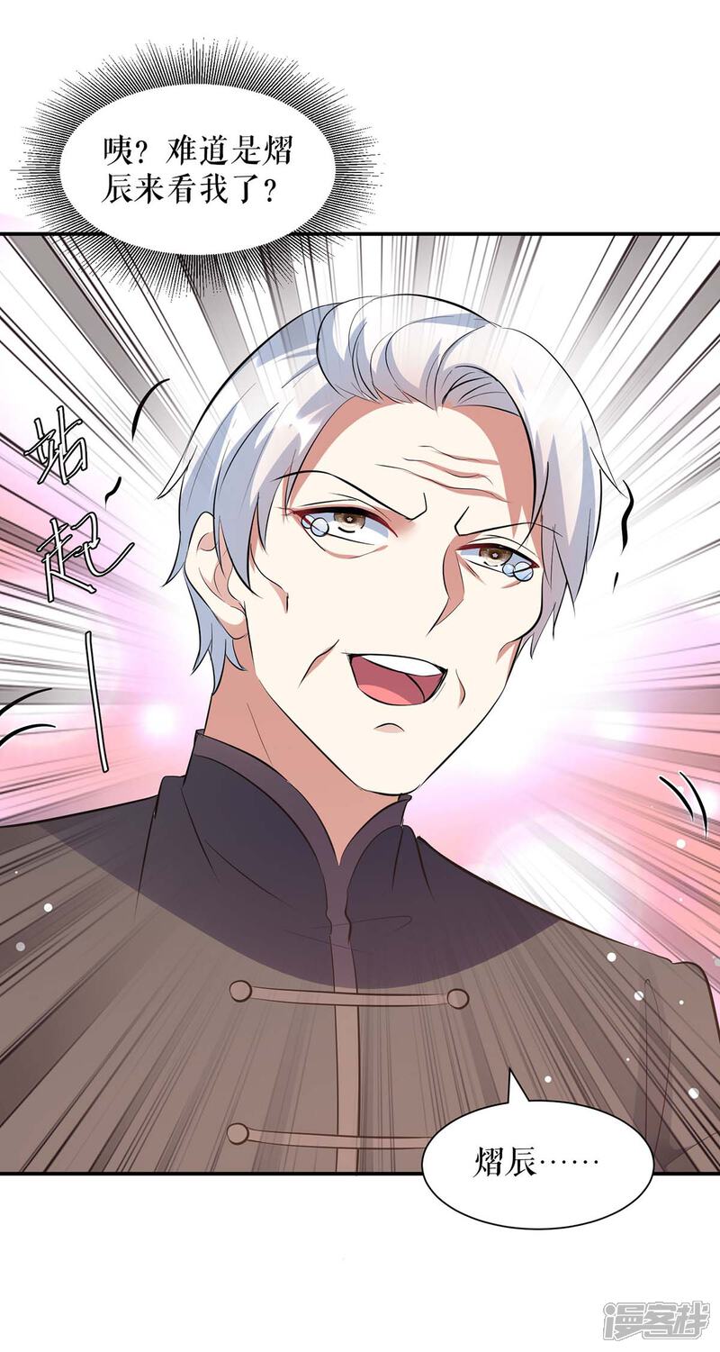 《天才酷宝》第169话 我们领证了 第31页