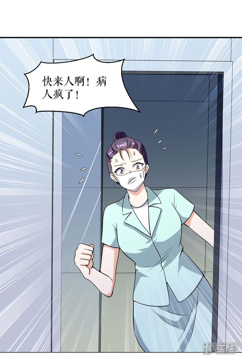 《天才酷宝》第169话 我们领证了 第6页