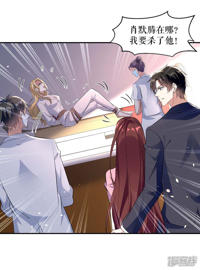 《天才酷宝》第170话 装疯卖傻 第15页