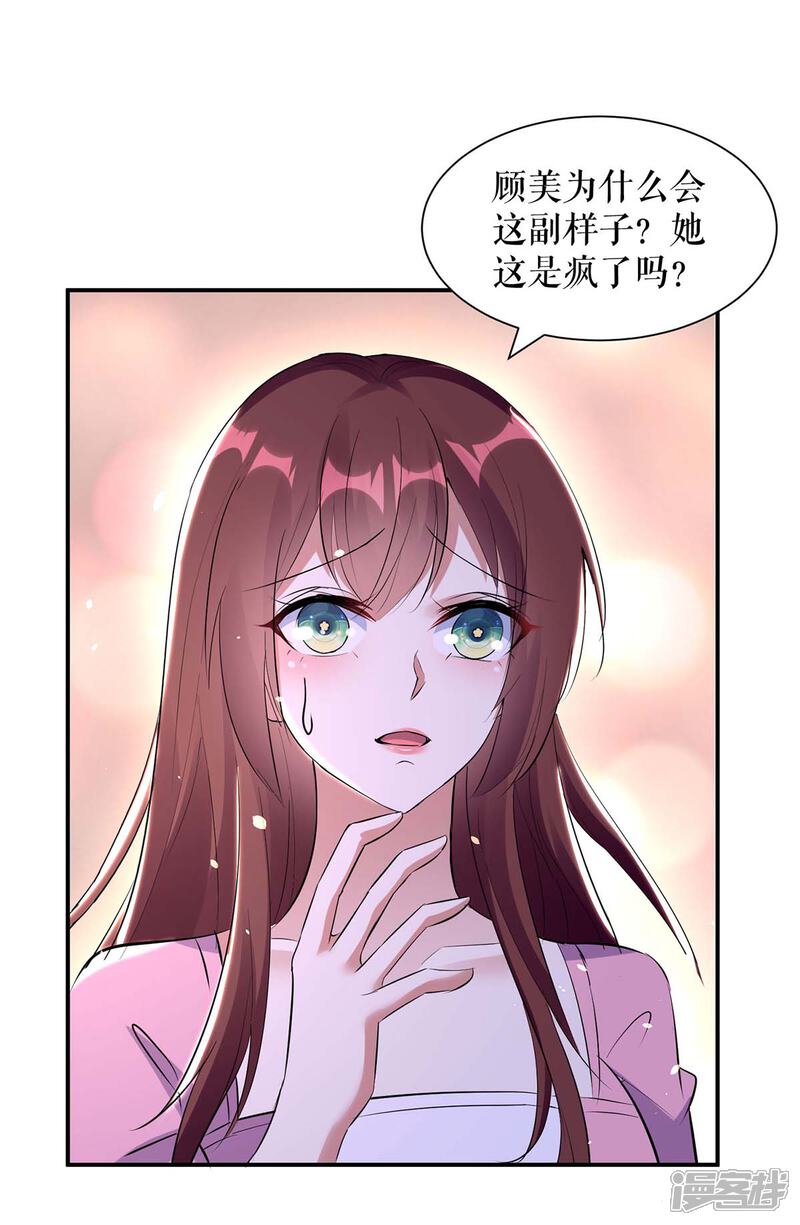 《天才酷宝》第170话 装疯卖傻 第16页