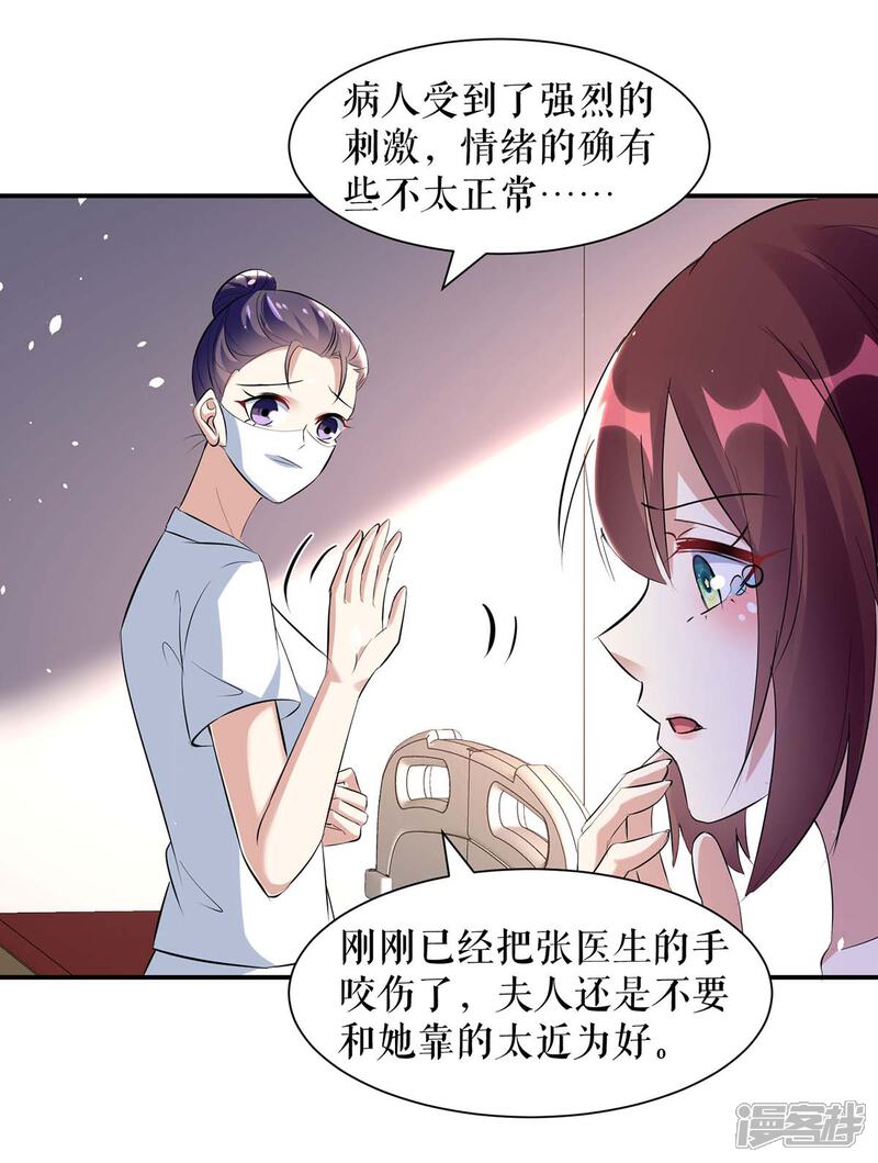 《天才酷宝》第170话 装疯卖傻 第17页