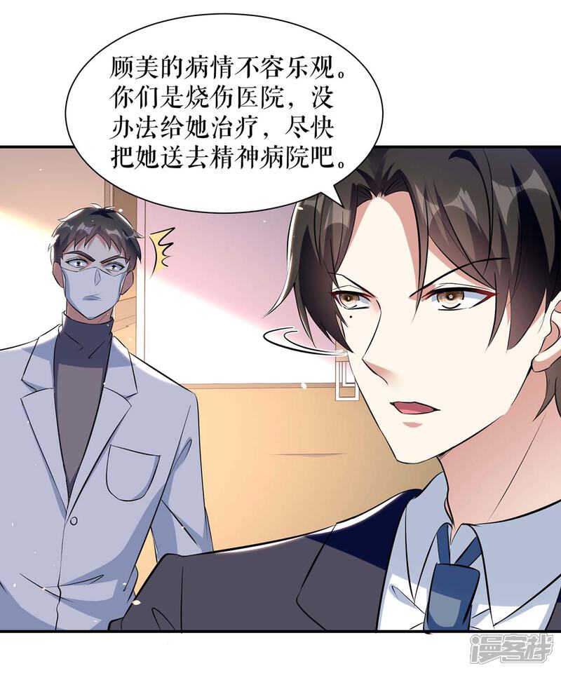 《天才酷宝》第170话 装疯卖傻 第23页