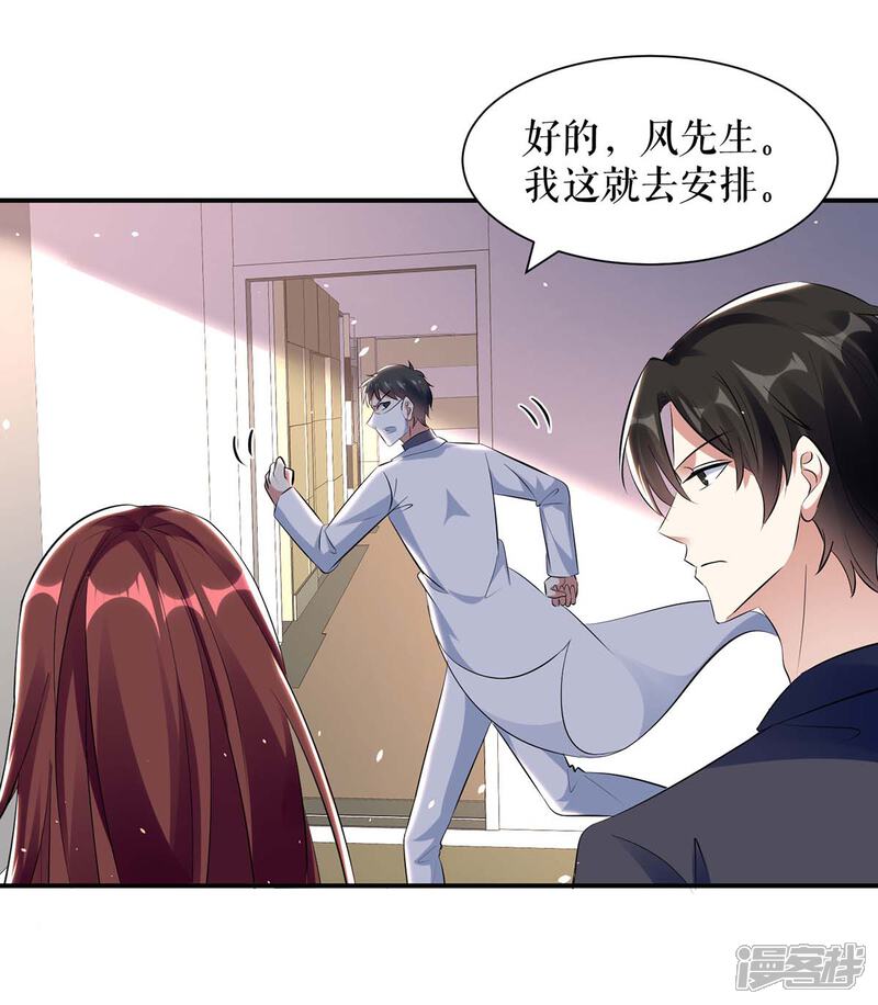 《天才酷宝》第170话 装疯卖傻 第24页