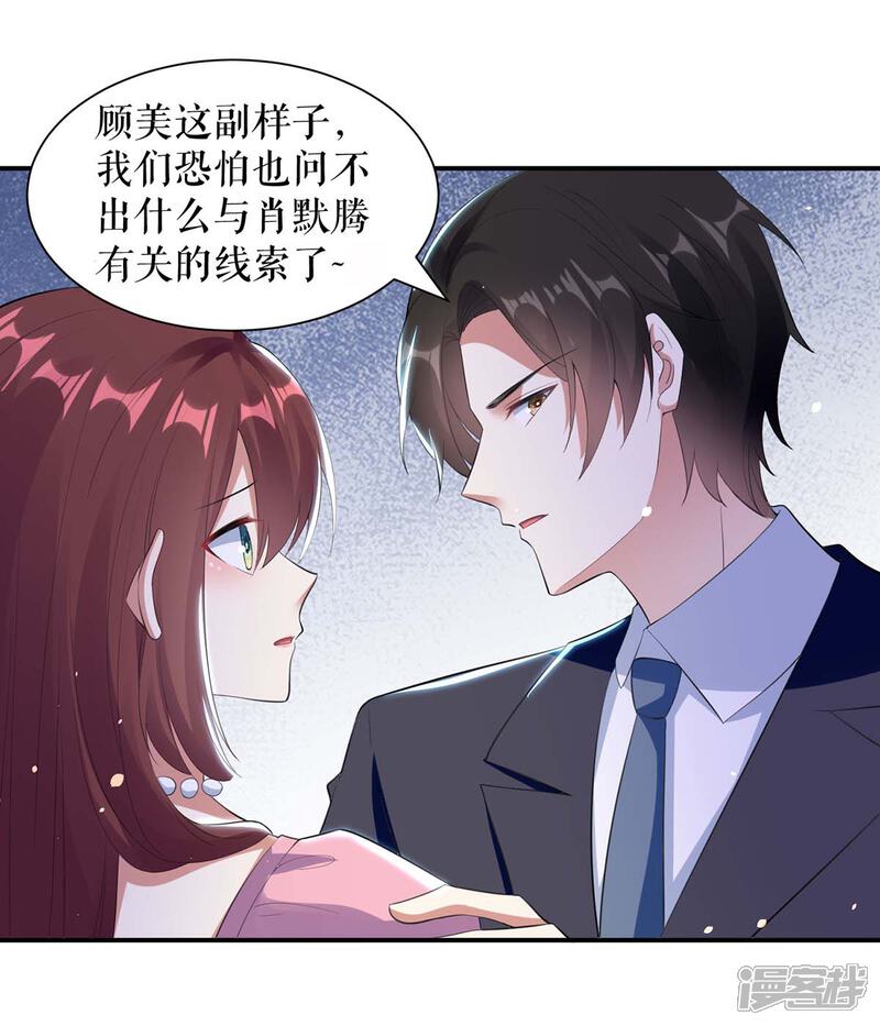 《天才酷宝》第170话 装疯卖傻 第25页