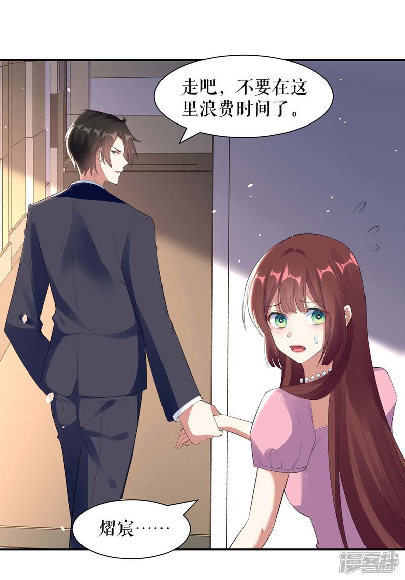 《天才酷宝》第170话 装疯卖傻 第26页