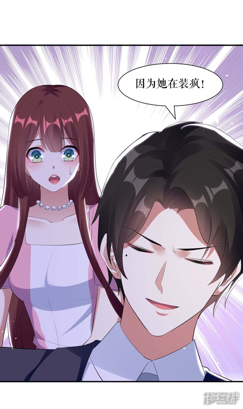 《天才酷宝》第170话 装疯卖傻 第28页