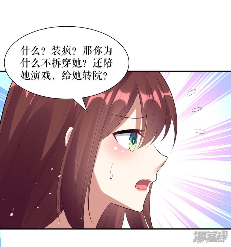 《天才酷宝》第170话 装疯卖傻 第29页