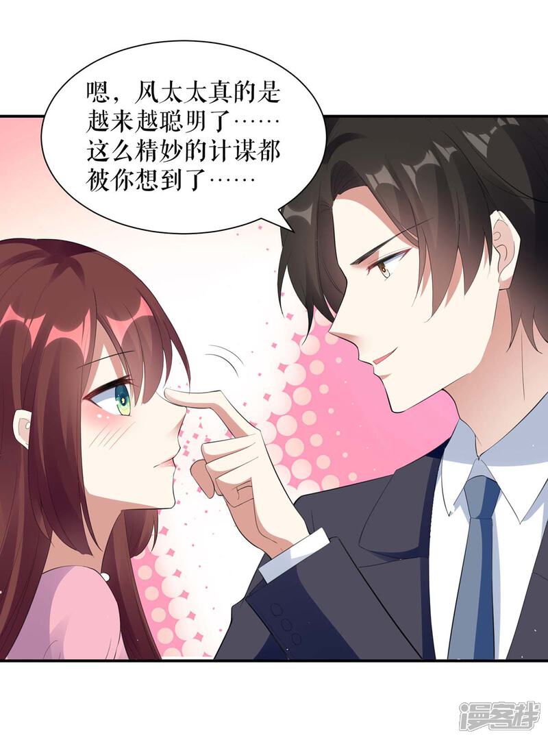 《天才酷宝》第170话 装疯卖傻 第32页