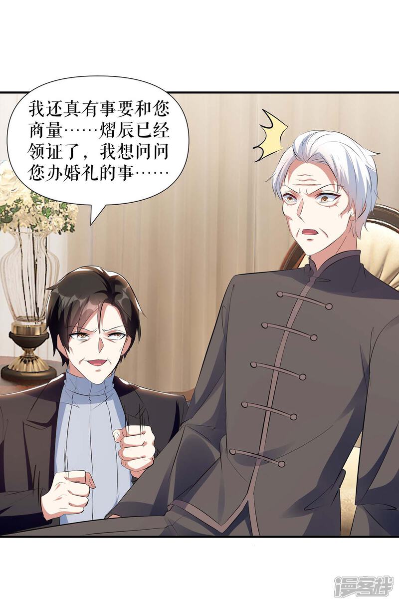 《天才酷宝》第170话 装疯卖傻 第5页