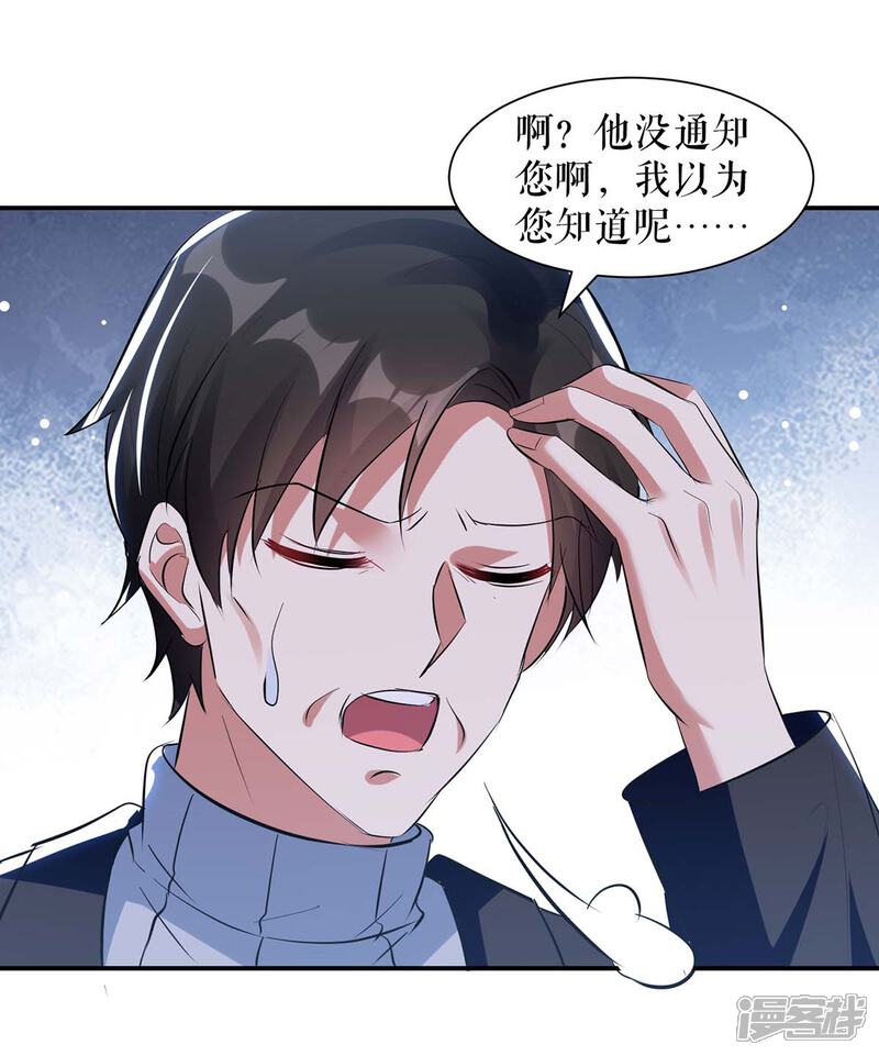《天才酷宝》第170话 装疯卖傻 第7页