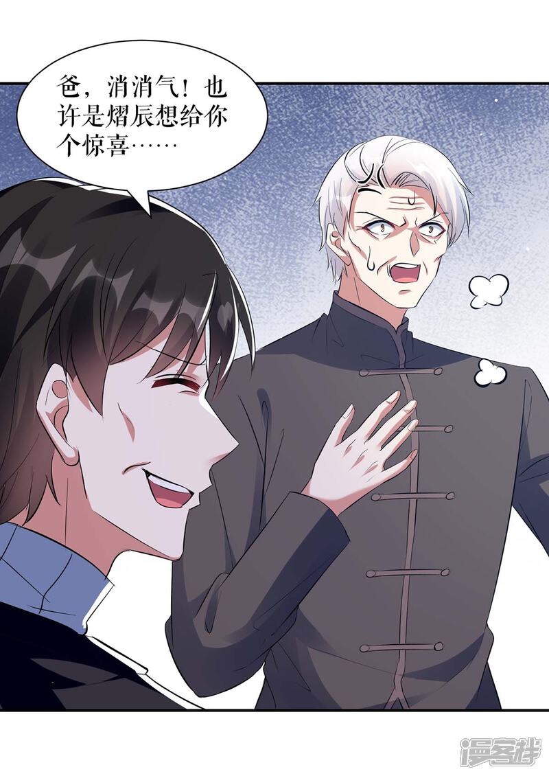 《天才酷宝》第170话 装疯卖傻 第9页