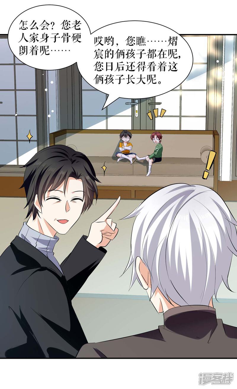 《天才酷宝》第171话 曾外公 第10页