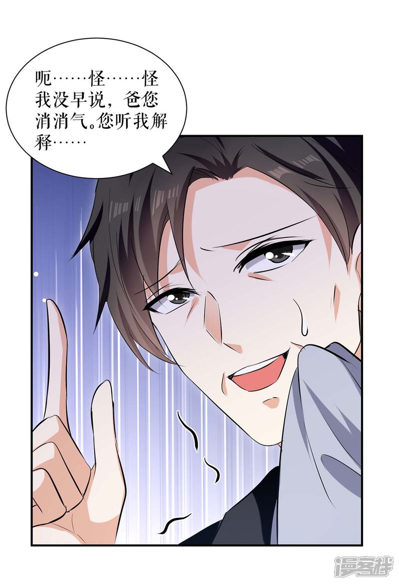 《天才酷宝》第171话 曾外公 第14页