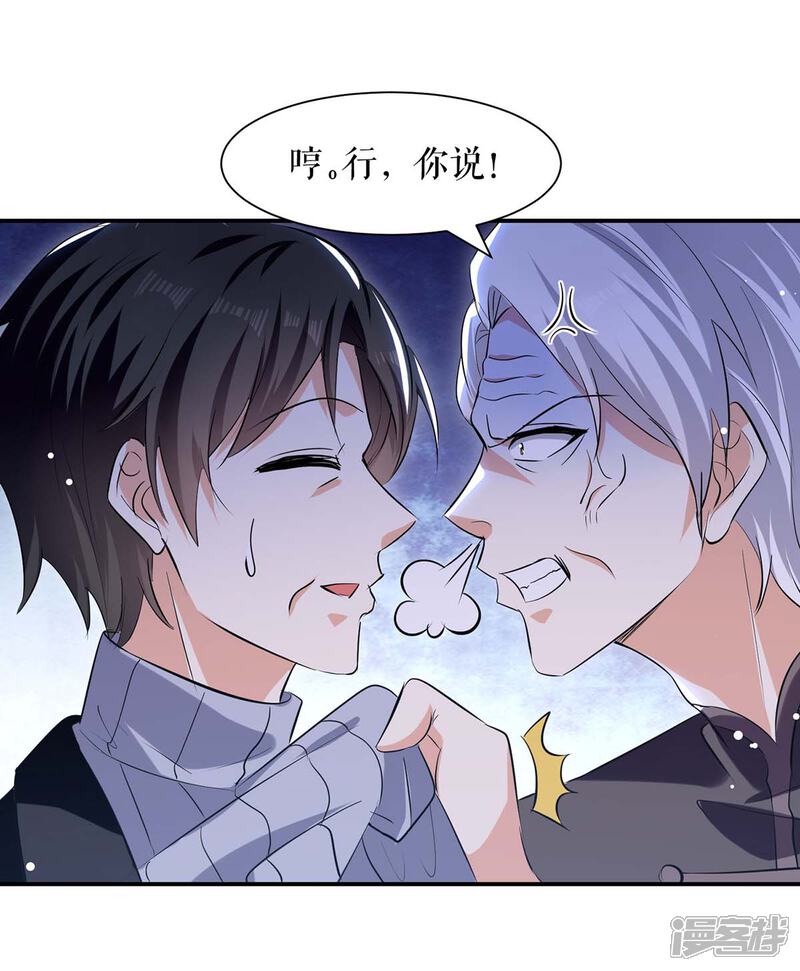 《天才酷宝》第171话 曾外公 第15页