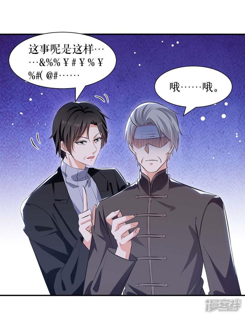 《天才酷宝》第171话 曾外公 第16页