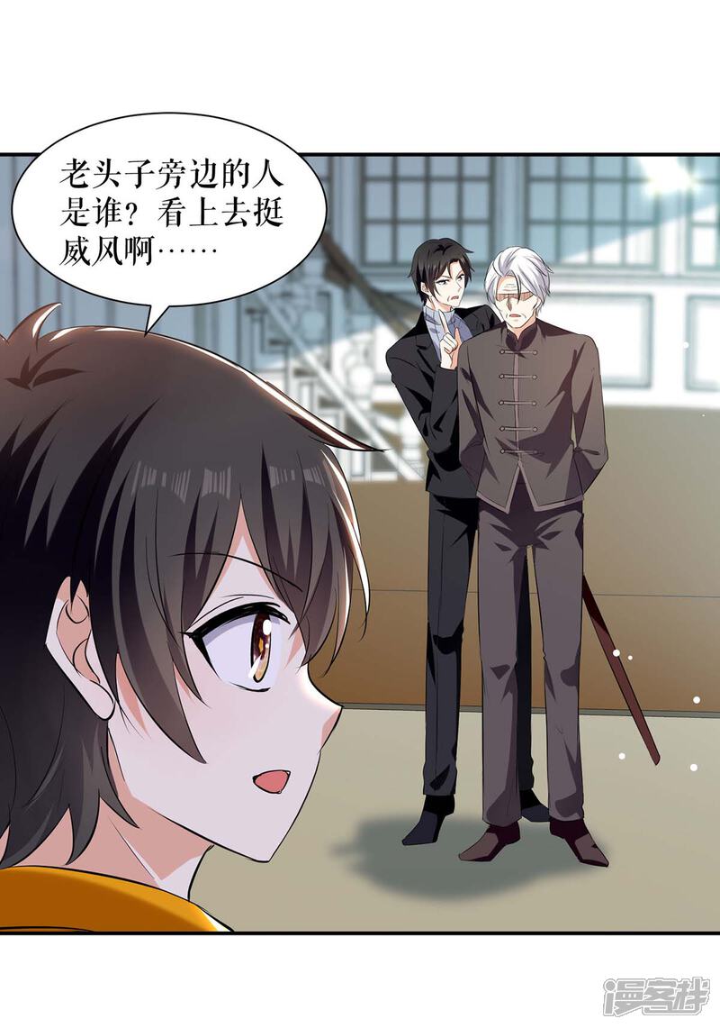《天才酷宝》第171话 曾外公 第17页