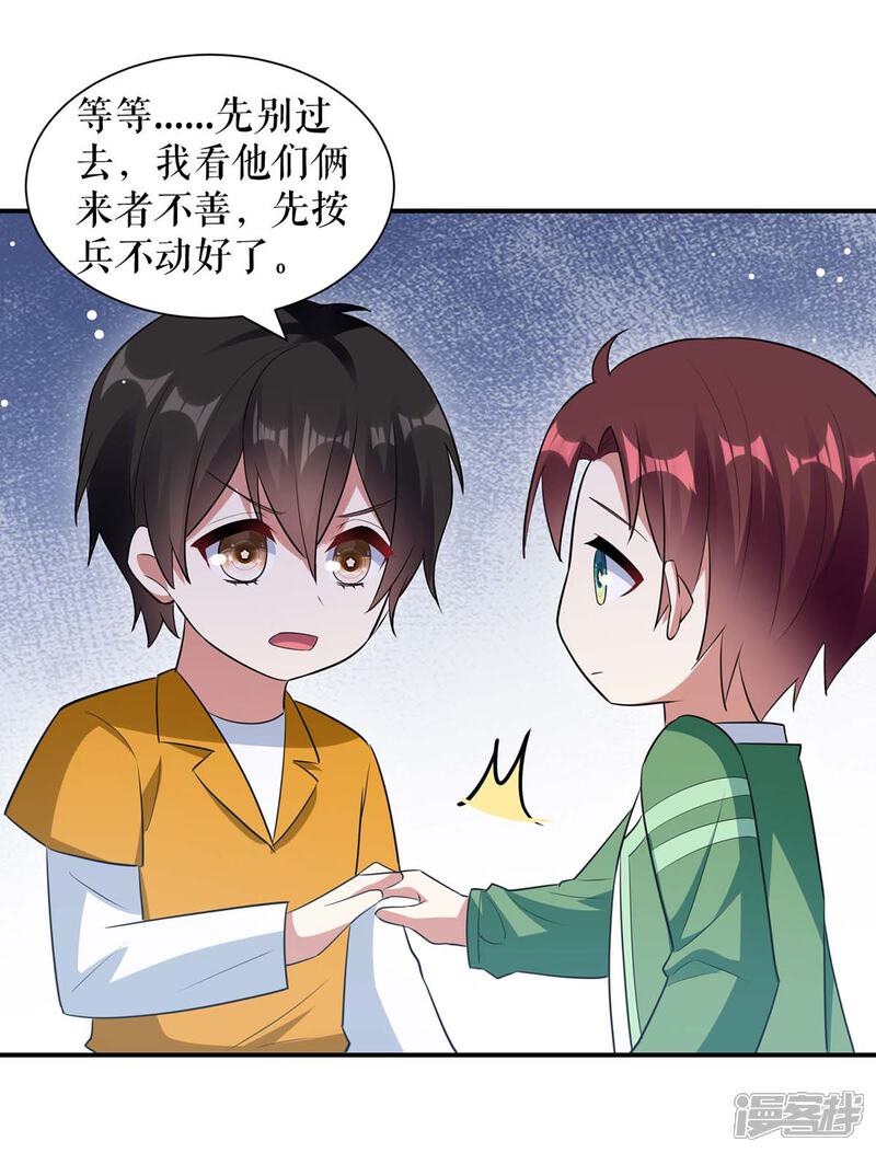 《天才酷宝》第171话 曾外公 第19页
