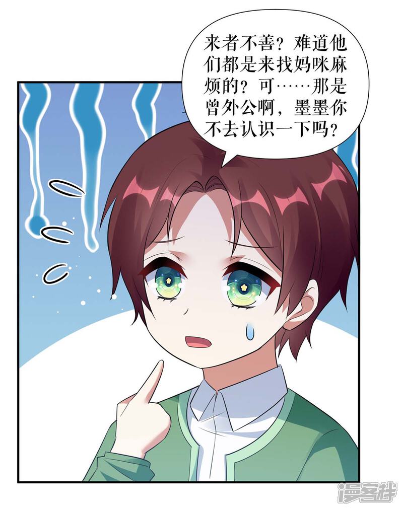 《天才酷宝》第171话 曾外公 第20页