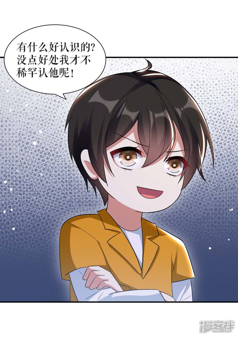 《天才酷宝》第171话 曾外公 第21页