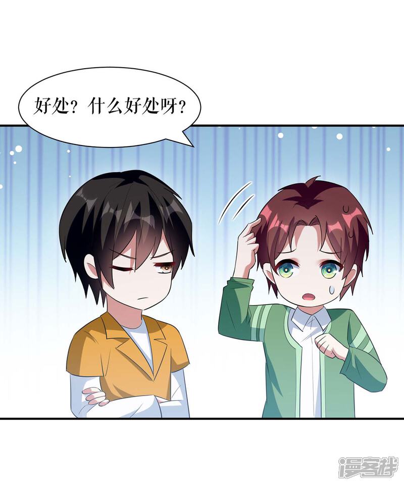 《天才酷宝》第171话 曾外公 第22页