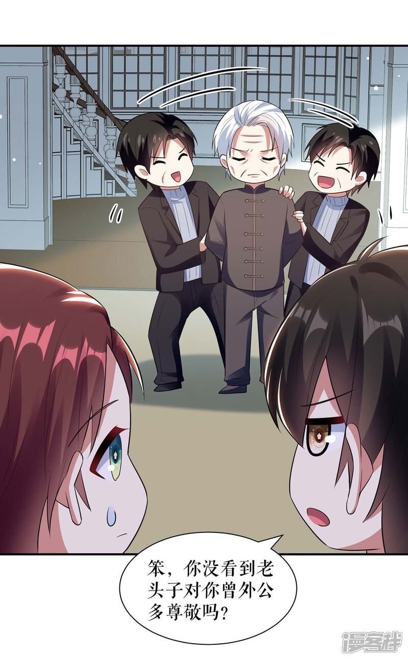 《天才酷宝》第171话 曾外公 第23页