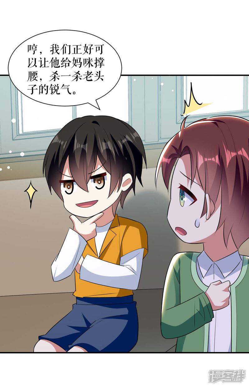 《天才酷宝》第171话 曾外公 第24页