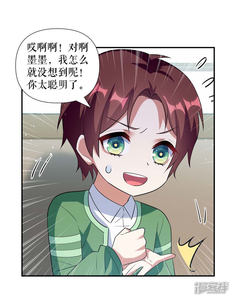 《天才酷宝》第171话 曾外公 第25页