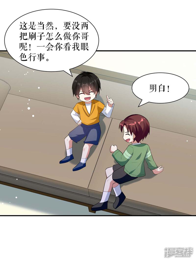 《天才酷宝》第171话 曾外公 第26页
