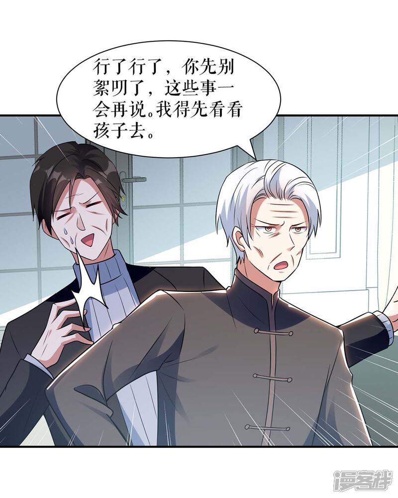 《天才酷宝》第171话 曾外公 第29页