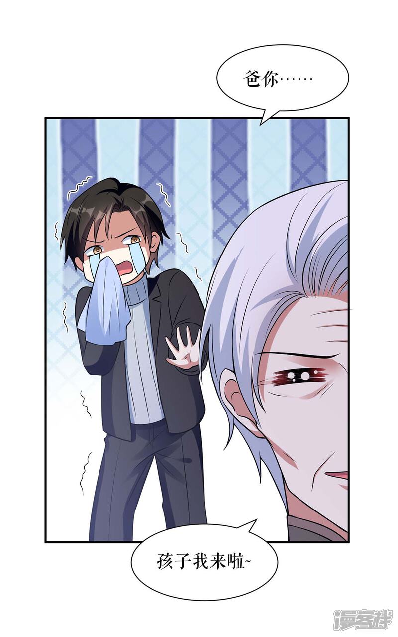 《天才酷宝》第171话 曾外公 第30页