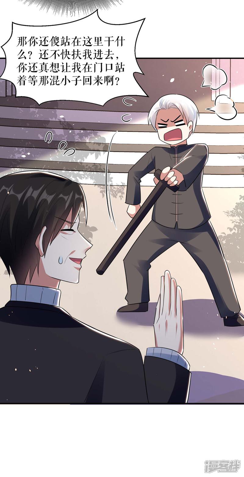 《天才酷宝》第171话 曾外公 第7页