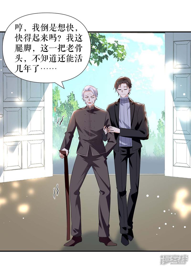 《天才酷宝》第171话 曾外公 第9页
