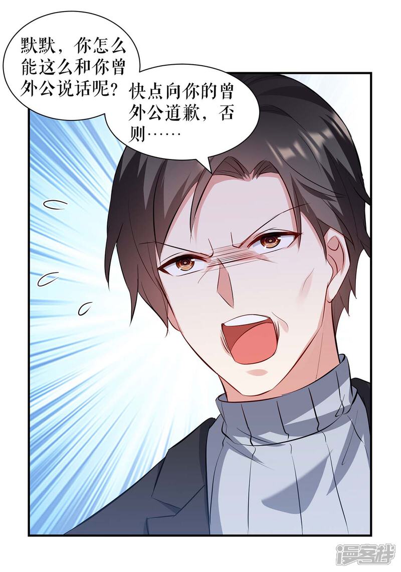 《天才酷宝》第172话 套路曾外公 第10页